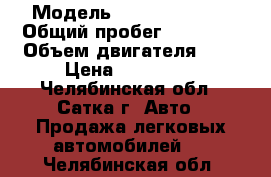  › Модель ­ Daewoo Matiz › Общий пробег ­ 65 000 › Объем двигателя ­ 8 › Цена ­ 150 000 - Челябинская обл., Сатка г. Авто » Продажа легковых автомобилей   . Челябинская обл.